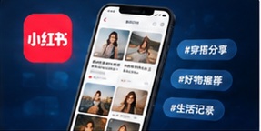 小红书SEO业务场景